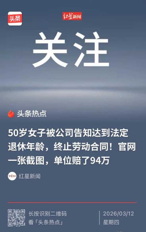 “我不想退休！”北京，一大妈刚满50岁便被以公司以从事的是非管理岗位，达到退休年
