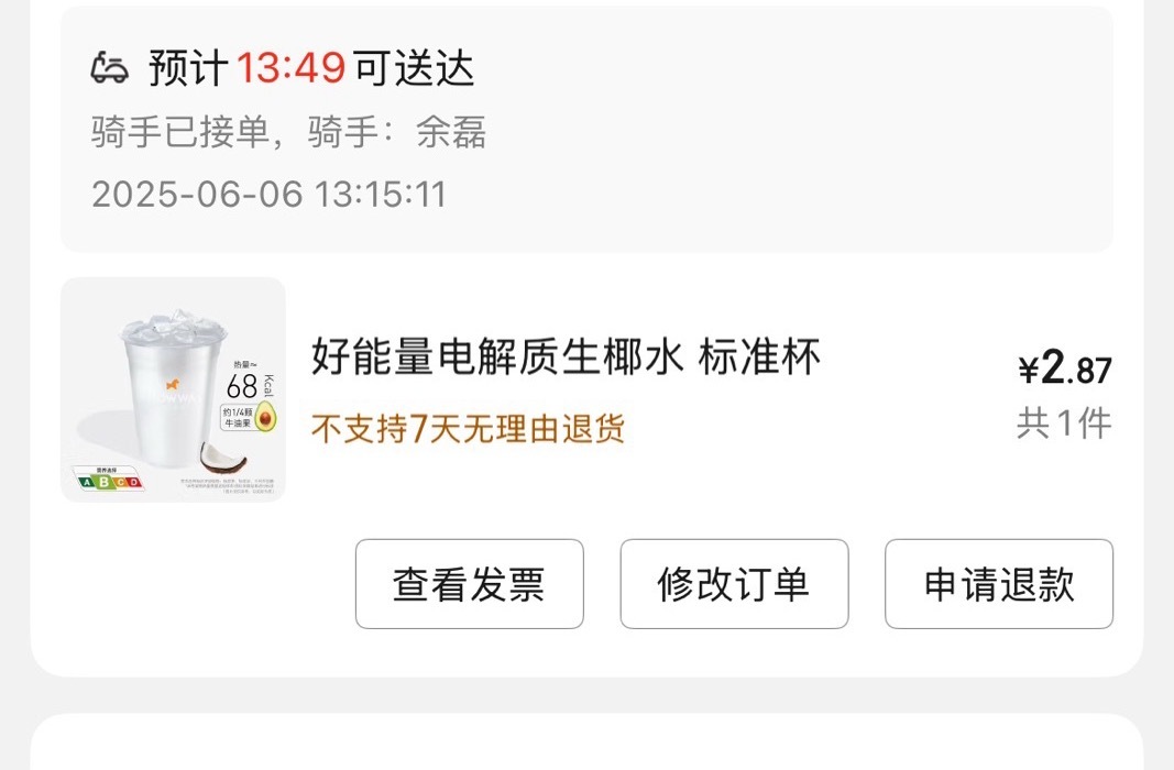 周五的下午 该来一杯下午茶喽感谢京东，以后我将不考虑五块钱以上的饮品 ​​​