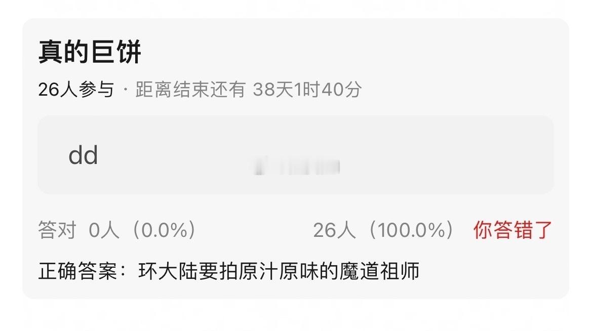 环大陆要拍原汁原味的魔道师祖？啥意思有多原汁原味，都环大陆了为啥说是巨饼 