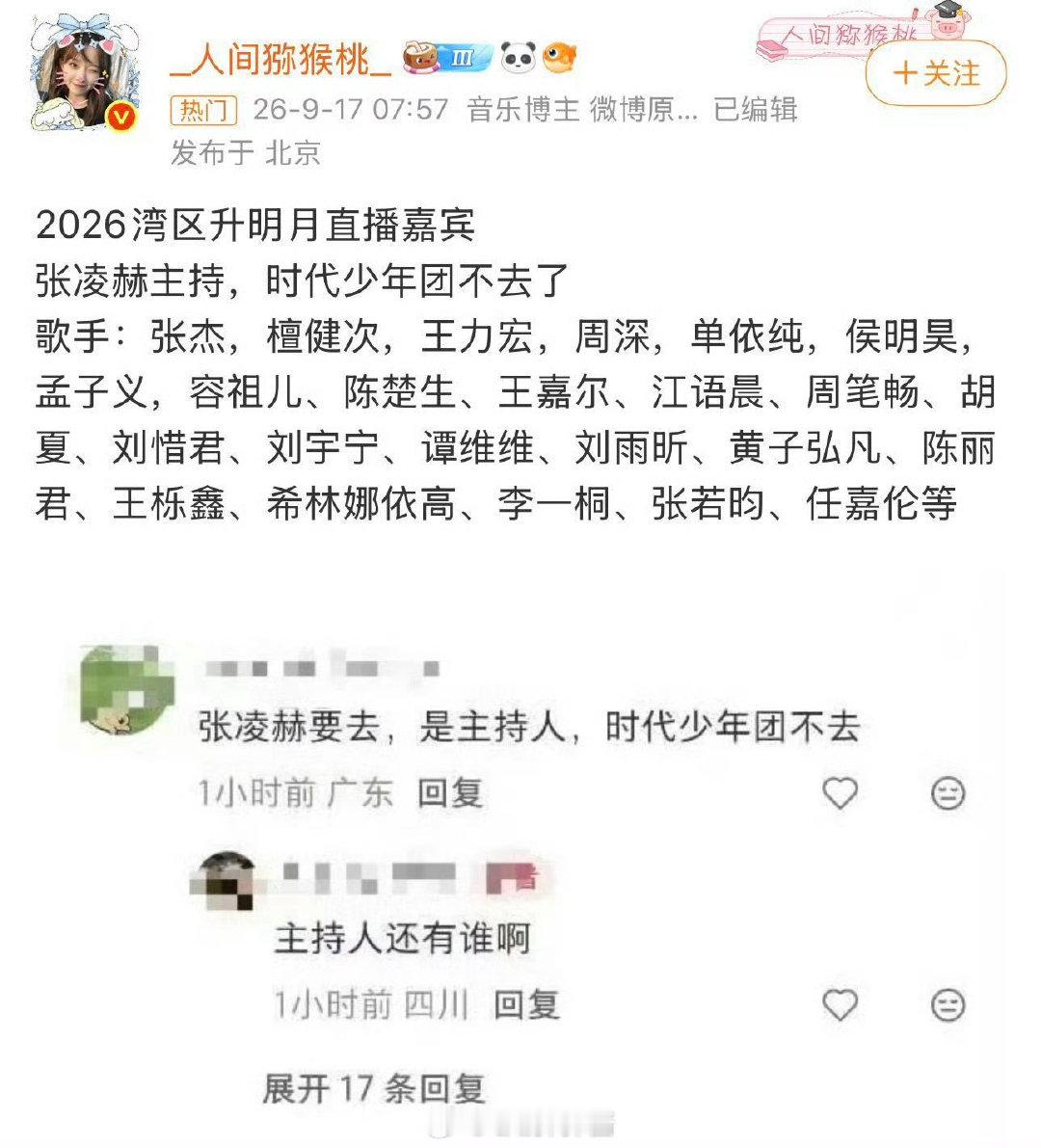 网传容祖儿张凌赫搭档主持 网友纷纷热议这组搭档，成熟实力派搭配青年演员，不知道会