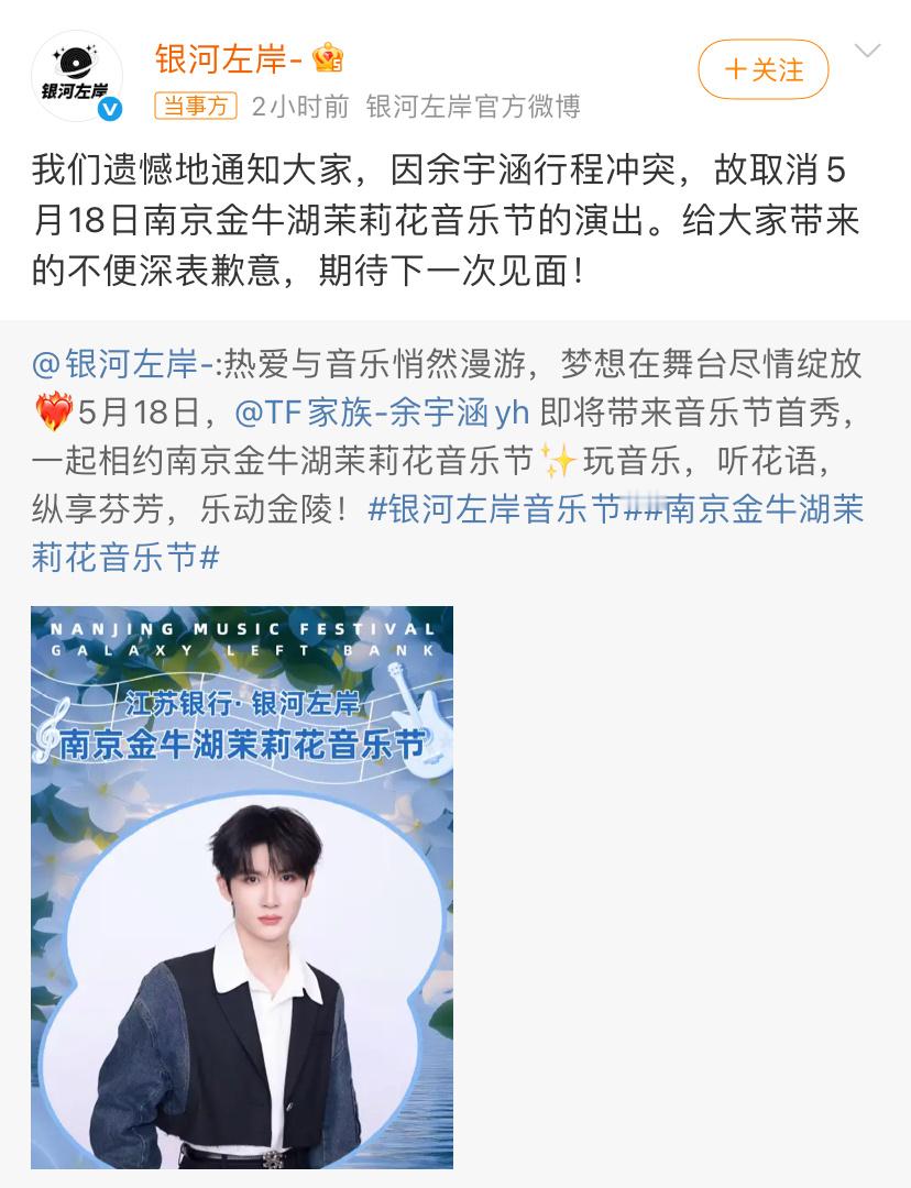 余宇涵缺席音乐节粉丝机酒都订好了，时代峰峻临开票通知余宇涵缺席[拜拜]为了余宇涵
