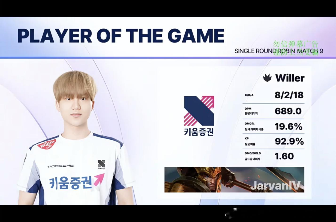【2026KeSPA杯D-1 KRX 1-0 KT】本场MVP给到Willer2