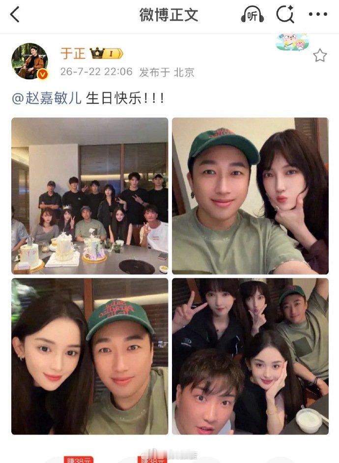 【于正给赵嘉敏庆生】赵嘉敏生日大合照7月22日，发文：生日快乐！！！ 据悉，今天