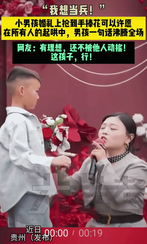 贵州，小男孩在婚礼上抢到手捧花，被主持人问心愿时。没想到，小男孩大声说: “我想
