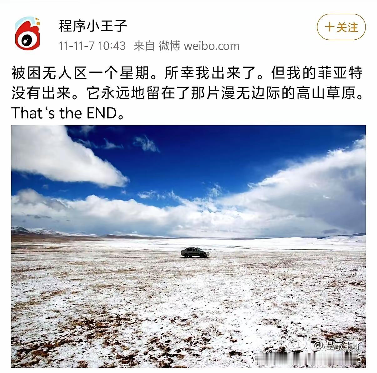 踏过生死绝境，才懂人生真正格局
 
被困无人区整整七天，孤身熬过漫无边际的荒芜雪