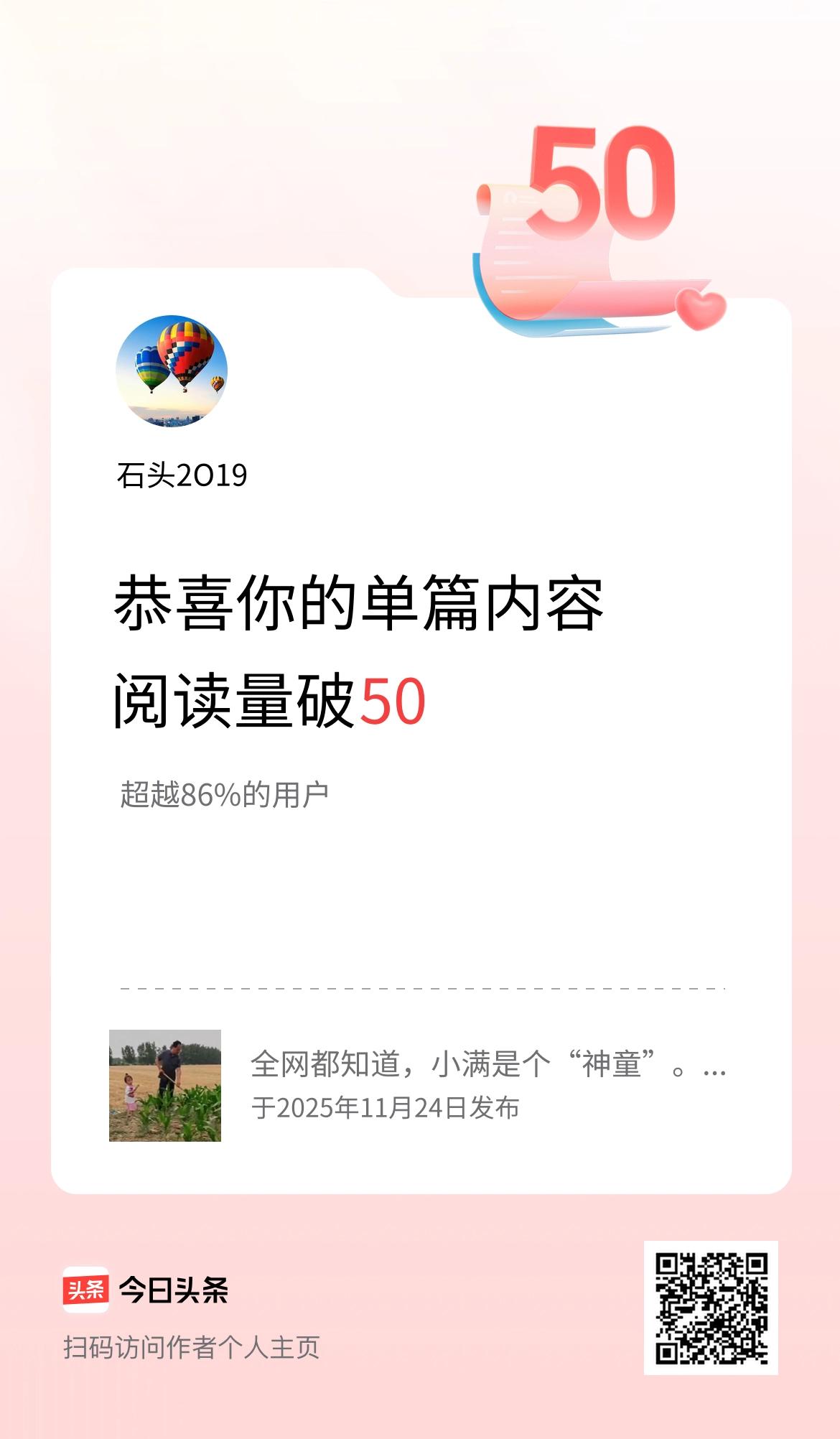 单篇内容获得阅读量破50啦！