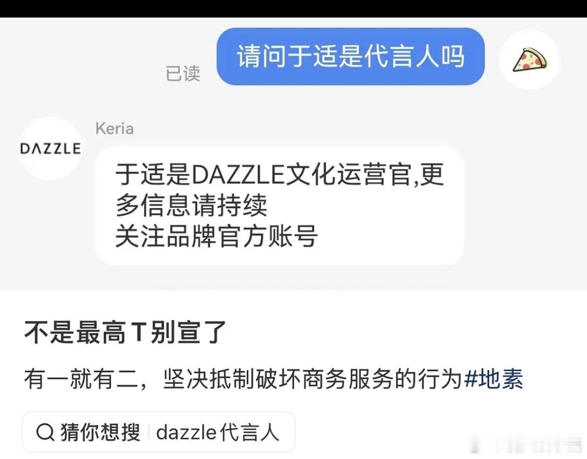 于适粉丝因为新代言给的title太低，在撕品牌。如果不升title阻止官宣。这个