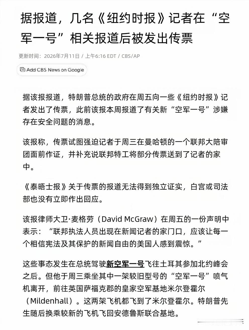 据美联社、CBS新闻、CNN等媒体于当地时间7月11日报道，特朗普政府在7月10