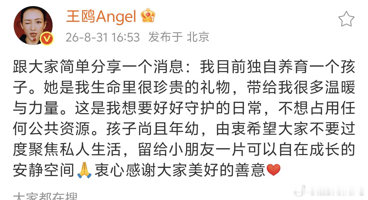 王鸥：我目前独自养育一个孩子 ​​​