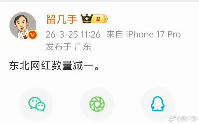 留几手在张雪峰去世后发布争议微博，现在被禁止关注。 