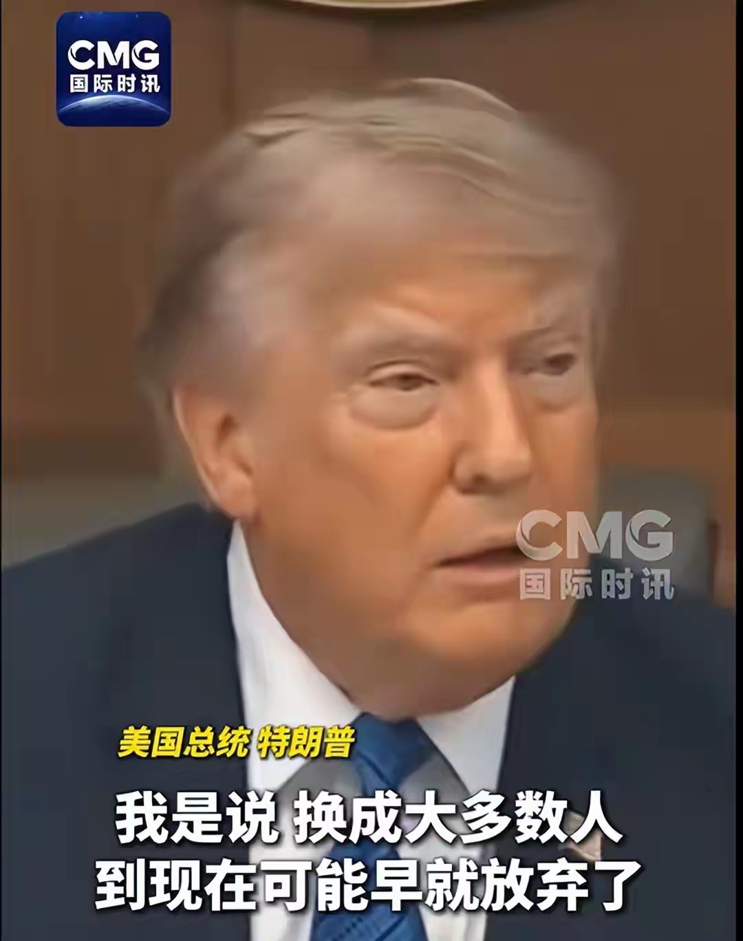 特朗普：伊朗确实挺硬气；尽管其海军与空军力量严重受损，但并未放弃抵抗，“在这一点