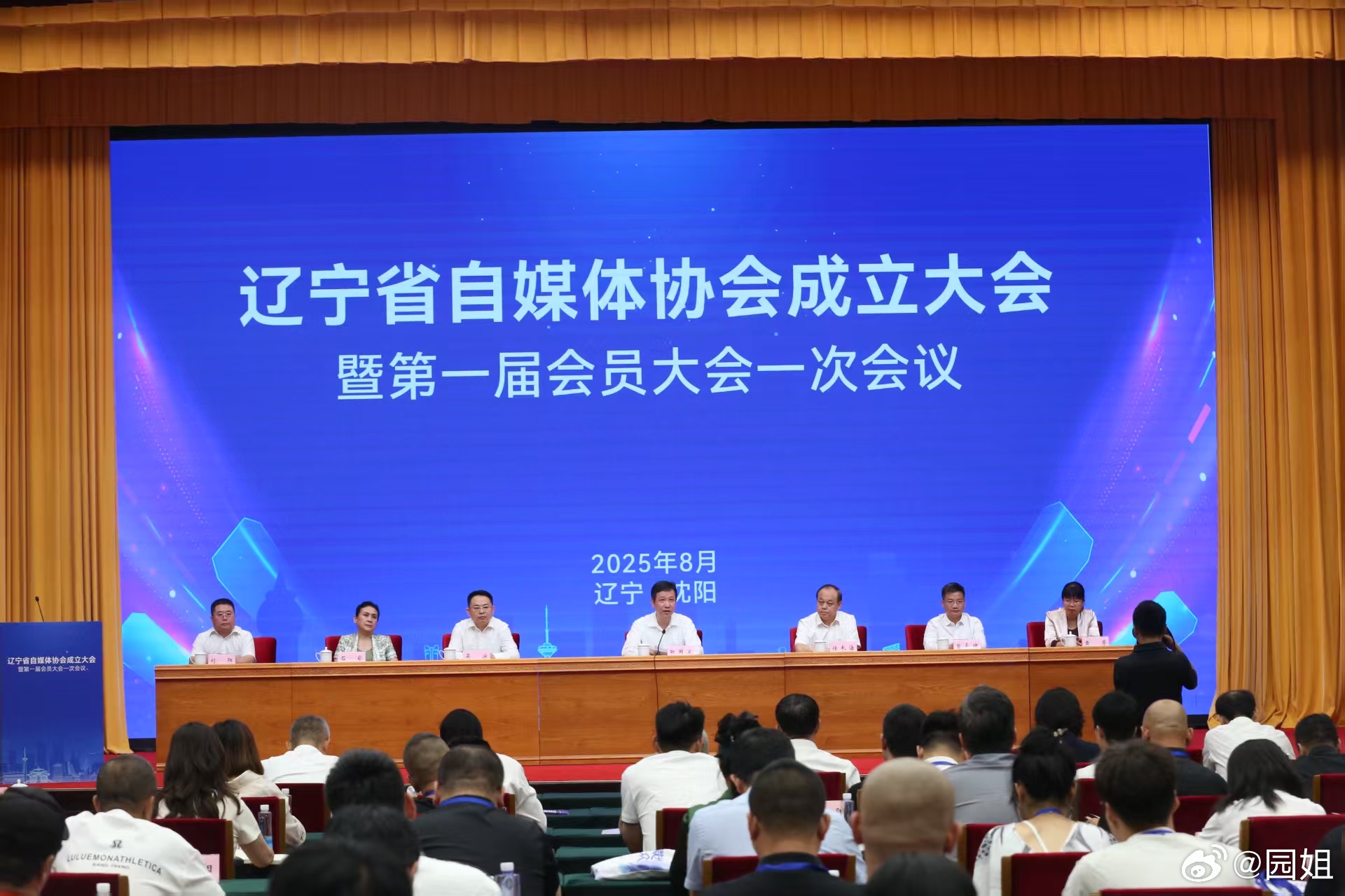 8月25日，在省委宣传部的指导下，辽宁省自媒体协会成立大会暨第一届会员大会在沈阳