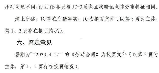 为了赖掉一万块工资，这家公司当庭把劳动合同前两页换了，结果赔了十二万。
2023