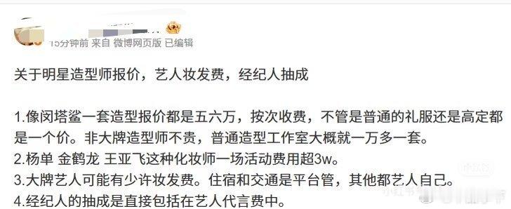 差不多，闵塔鲨就是一条丑裙都要收费5万➕，有些还不止，一次活动下来要为了他的丑裙