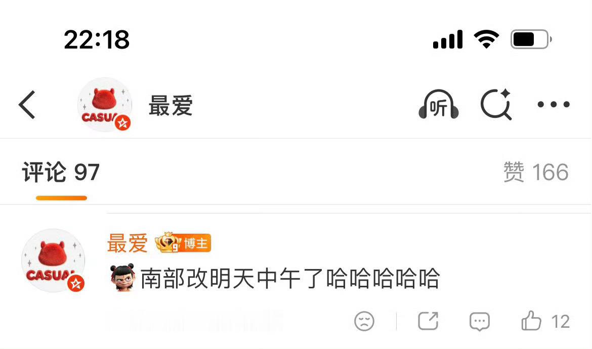 我真的会信 