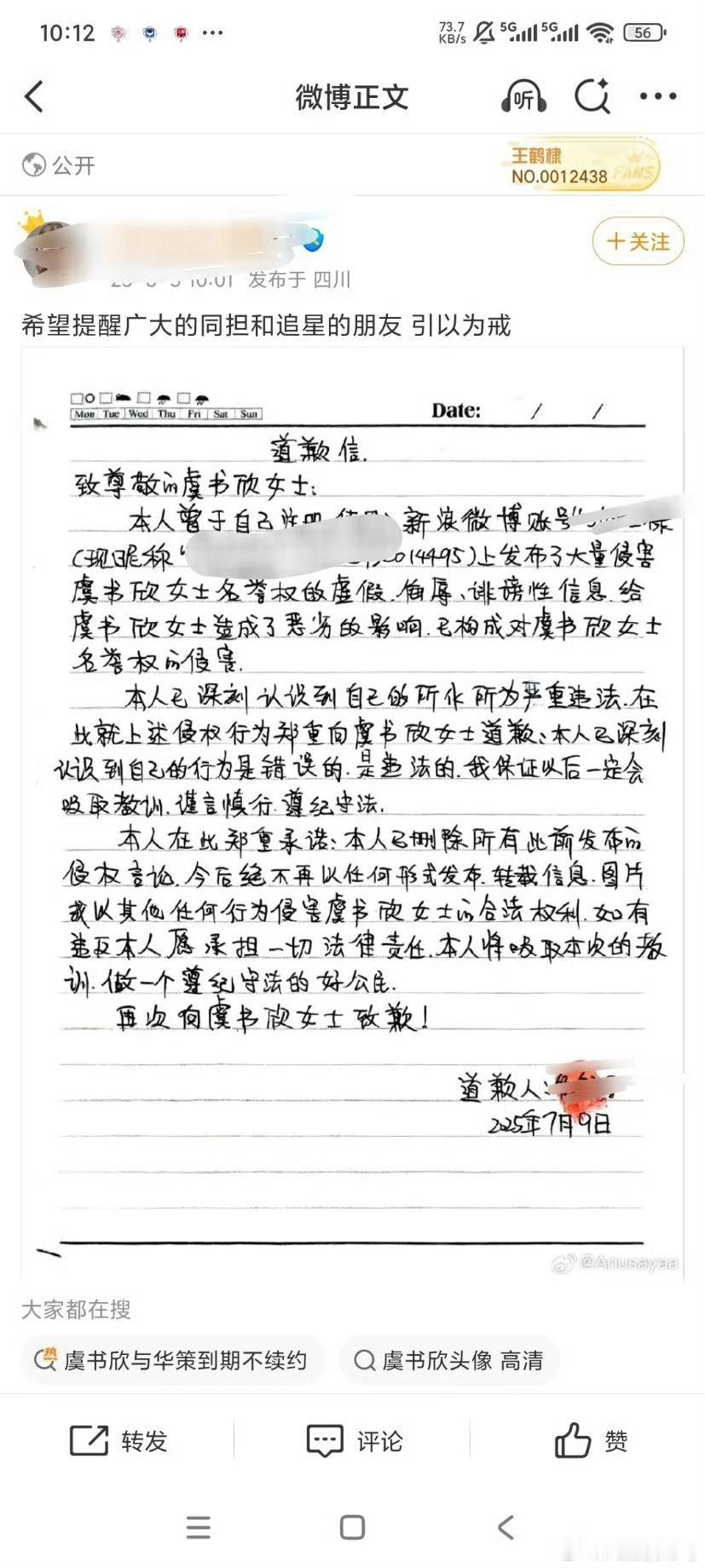 虞书欣黑粉手写道歉信！支持虞书欣维权[拳头] ​​​