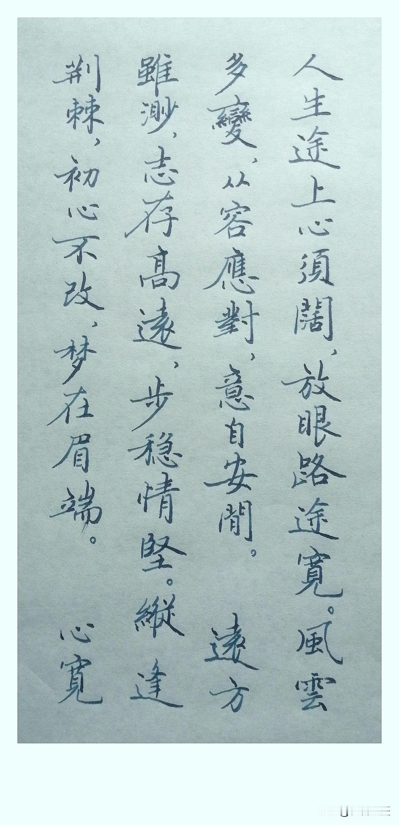 《心宽》
 
人生途上心须阔，放眼路途宽。风云多变，从容应对，意自安闲。

远方