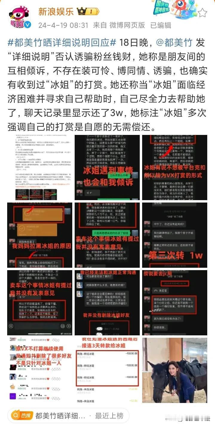 都美竹回应了：没有骗粉丝钱，粉丝的打赏是自愿的无需偿还，但我还是还了3万！

4