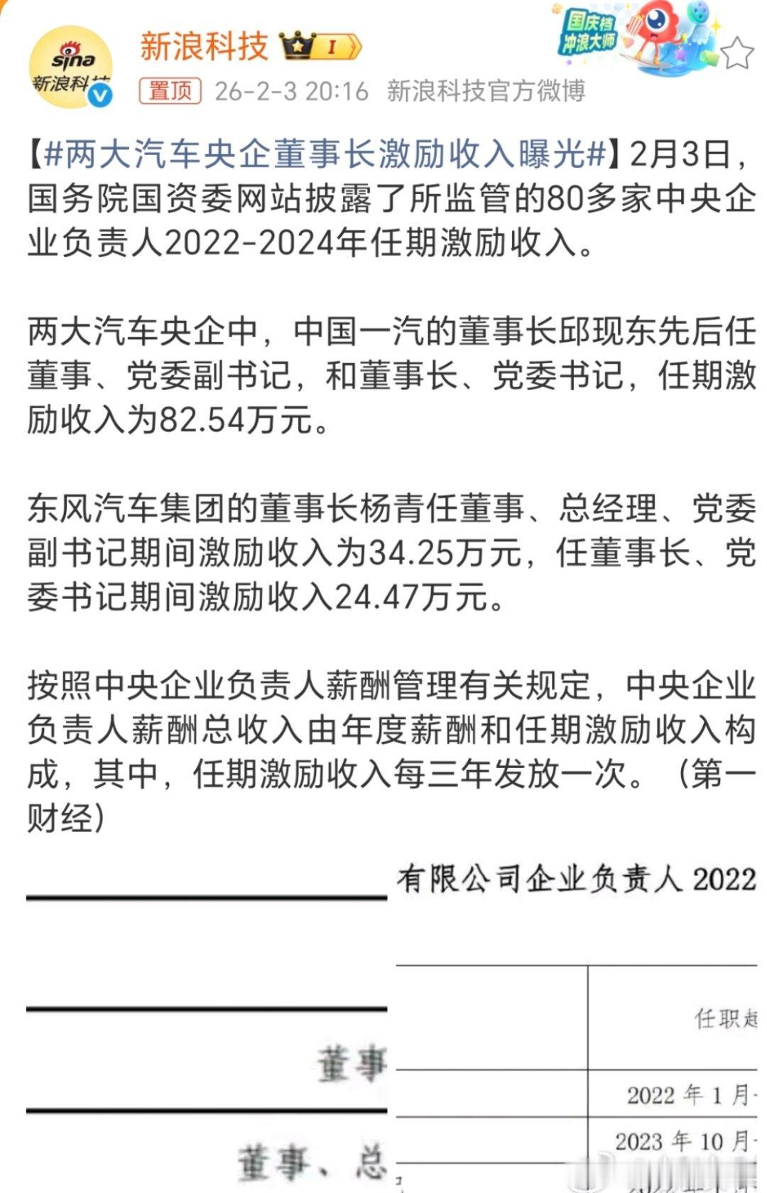 两大汽车央企董事长激励收入曝光看到两大汽车央企老板的激励收入曝光，很多人都在说“