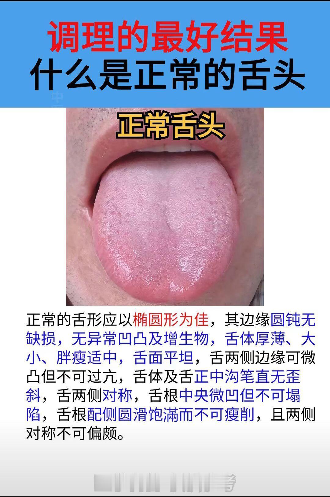 调理的最好结果 什么是最好的舌头