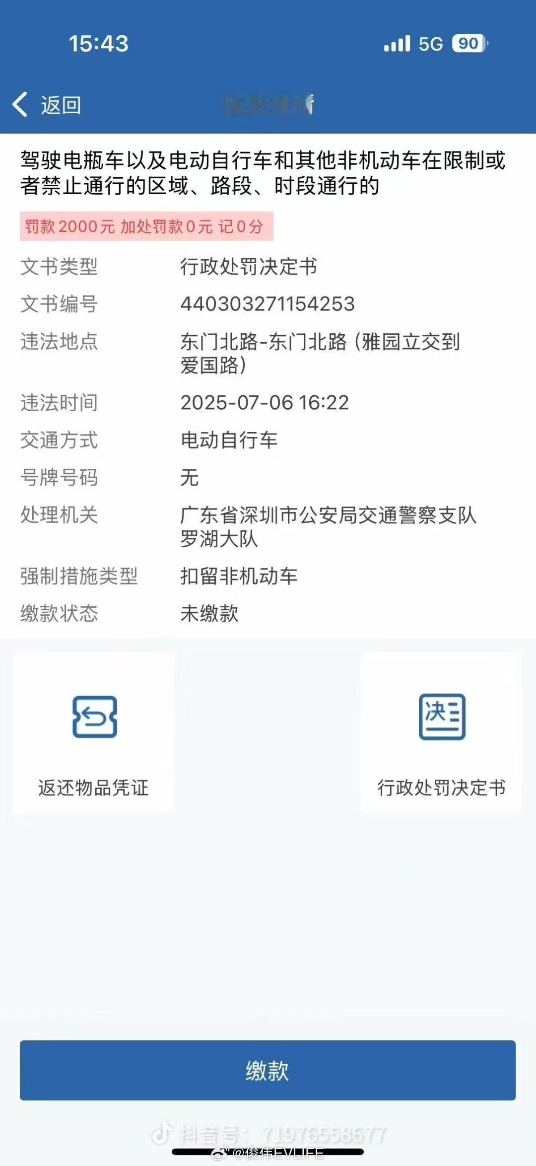 广州骑电驴违法罚款金额真的贵，上海一次50好像.. ​​​
