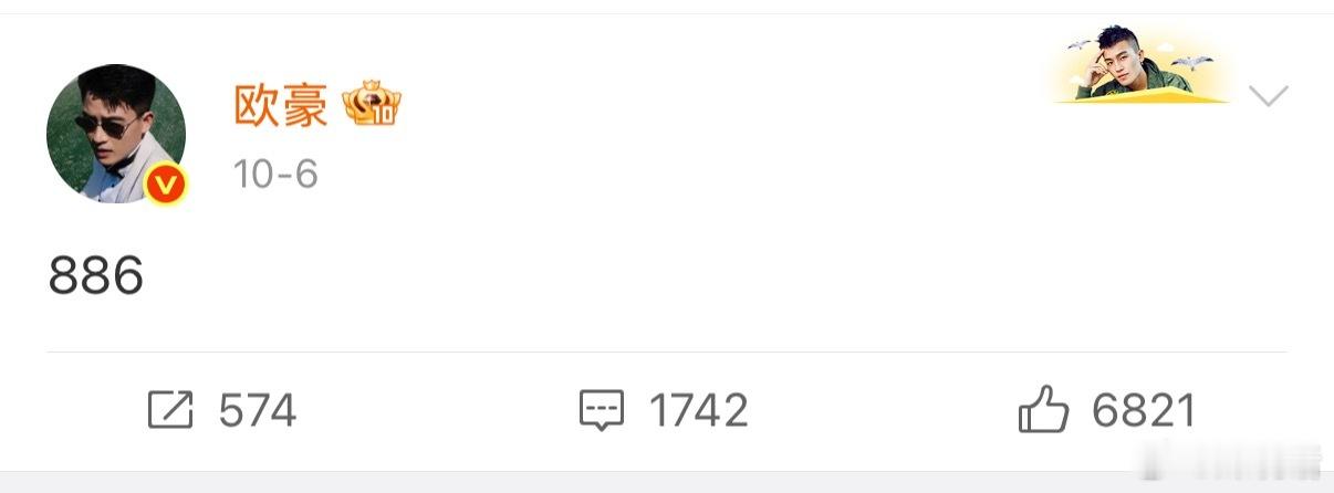 欧豪在超话发了一个886，没想到杨幂和赵丽颖粉丝交流起来了？怎么回事？ ​​​