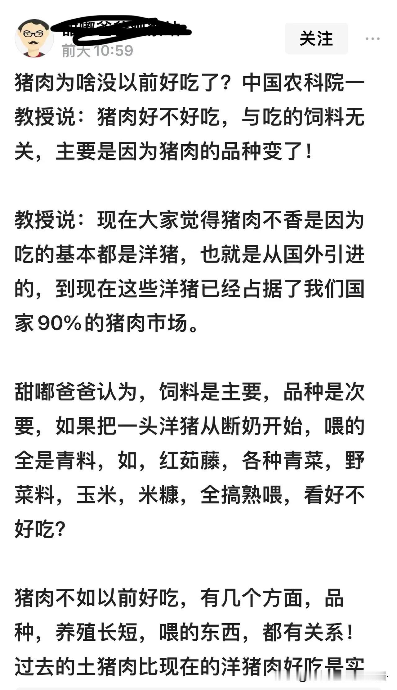 为什么说中科院教授在搞笑而不是科学研究？
教授说现在的猪肉不好吃不是饲料问题，是