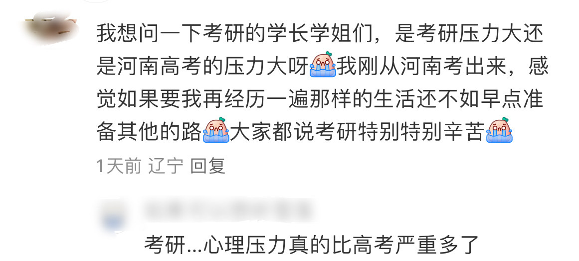 考研和高考到底哪个辛苦 新手误入 boss 局，考研比高考更拼？明年踏上考研征途