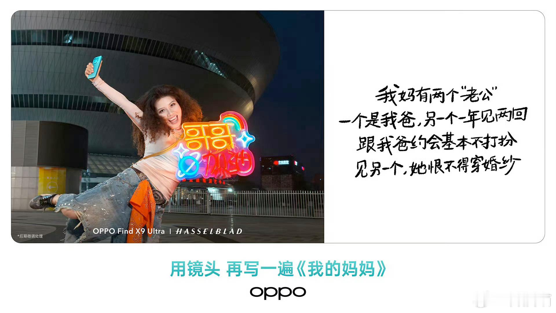 OPPO：关于本次母亲节宣传文案引起的争议，我们诚恳表示歉意。OPPO 文案价值