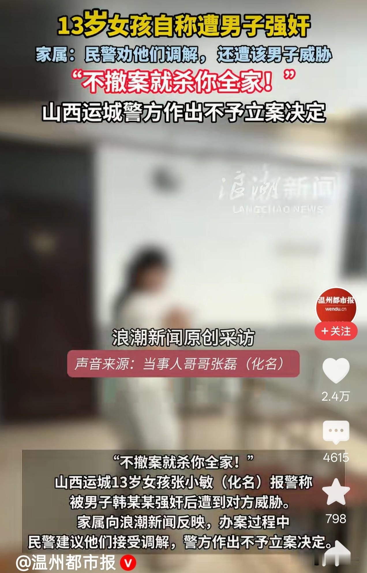 山西运城近期曝出一件让所有家长揪心的事，一名只有十三岁的女孩独自待在出租屋内，被