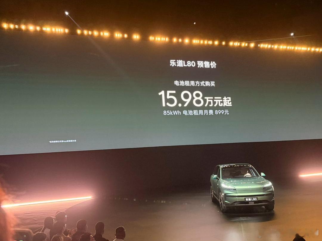 乐道l80 杀入25万，baas版只比60贵1万。 