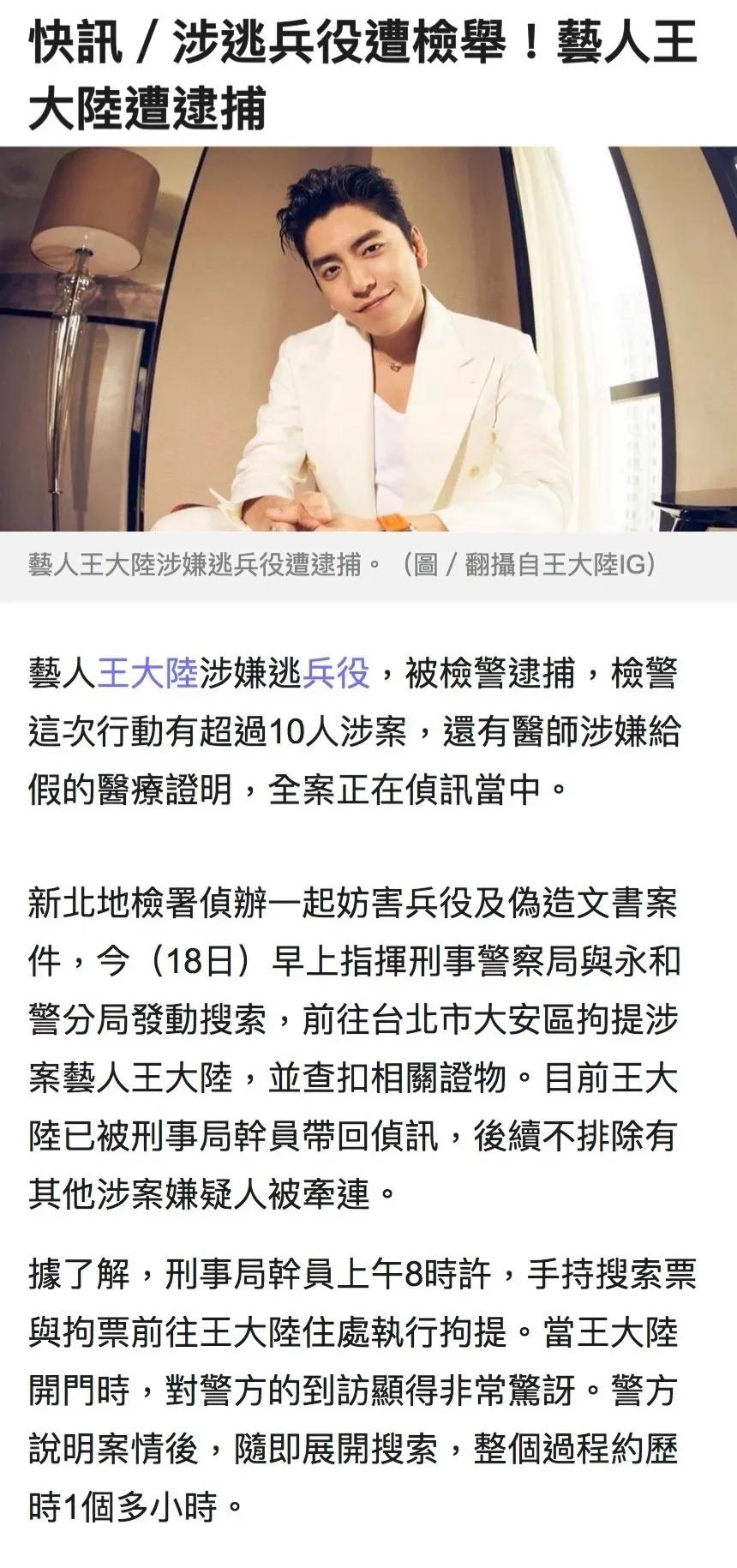 王大陆被爆逃兵役被捕，他是不是得罪什么人了。。。