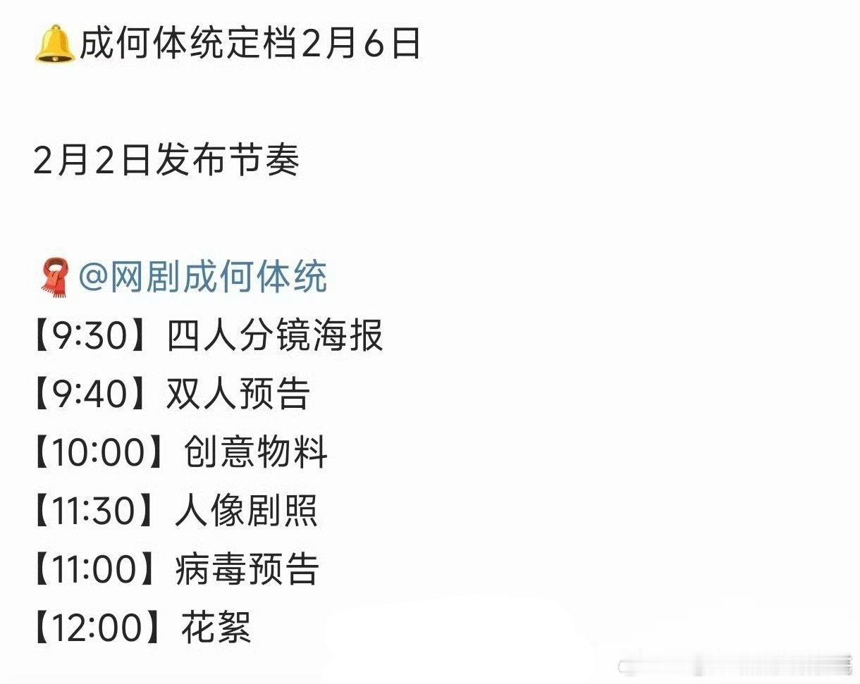 王楚然 丞磊《成何体统》明日官宣，定档2月6日 