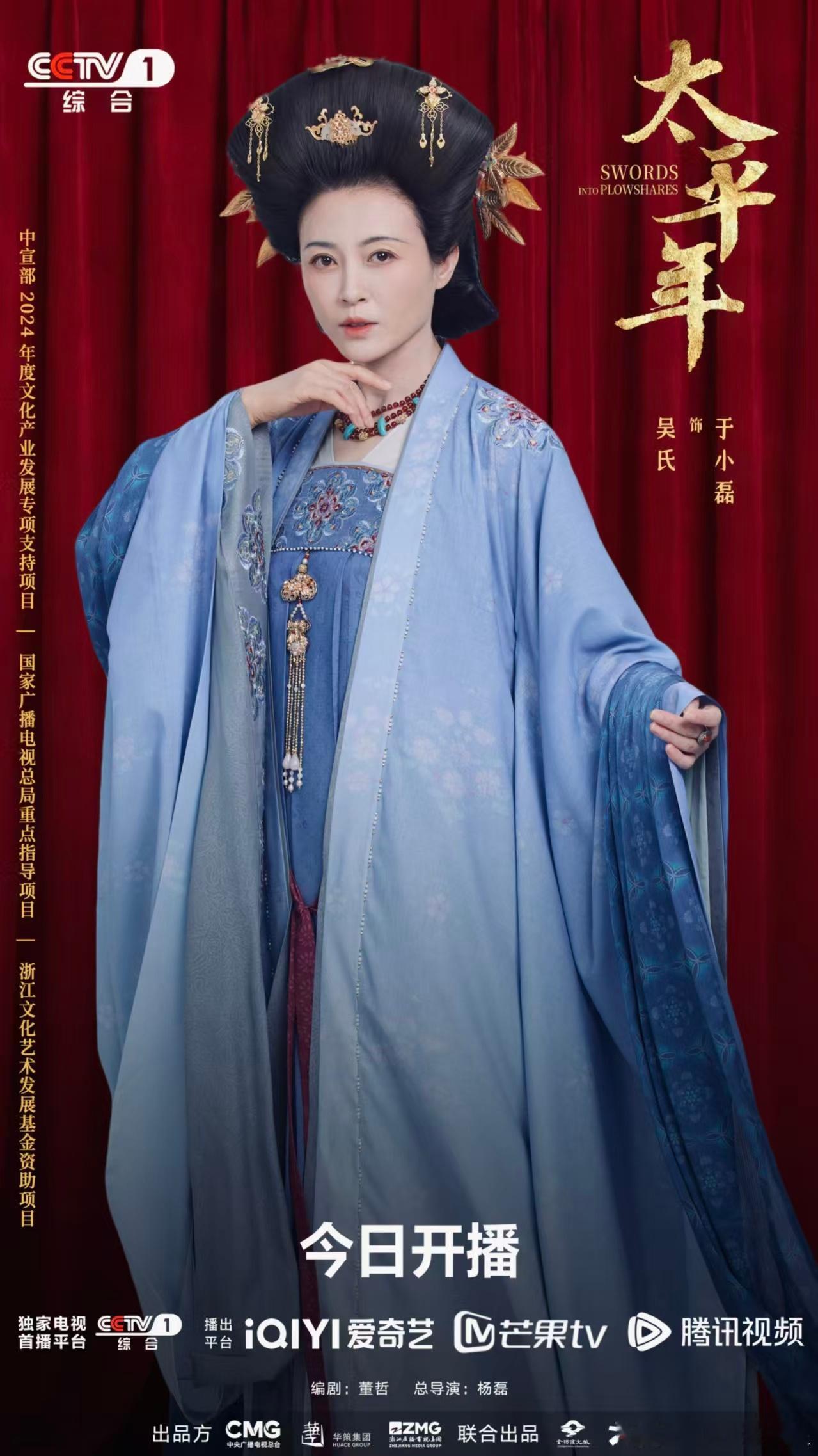 山河动荡，人心向安⛰️ 化身吴氏，用一份母爱温暖五代乱世。《太平年》今晚21:0