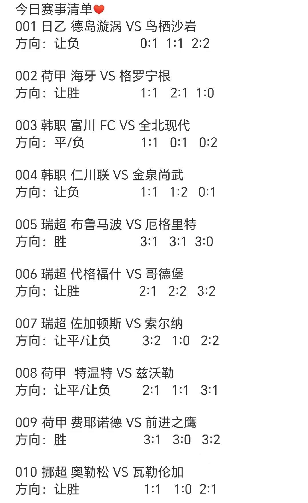 今日早场赛事清单