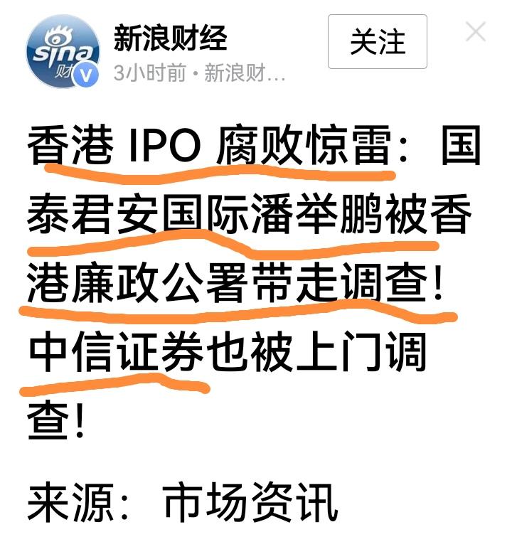 证券丑闻出现了，会不会带崩A股市场？