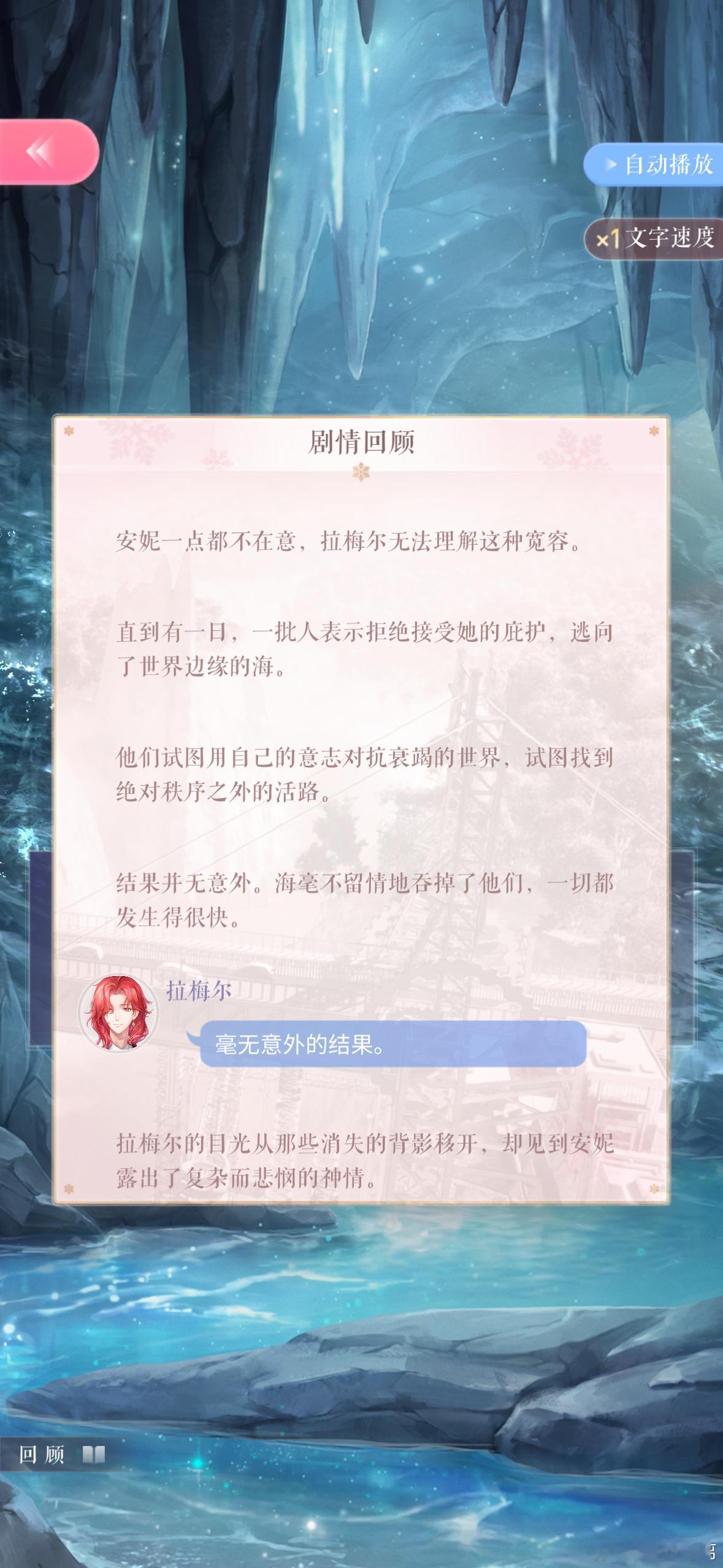闪耀暖暖  感觉拉梅尔并不能理解安妮…… 