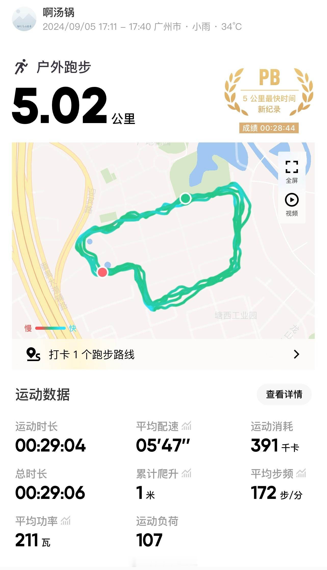 台风来临前压哨打卡[并不简单]不小心又破了5公里最好配速～今天进步亿点点[奥特曼