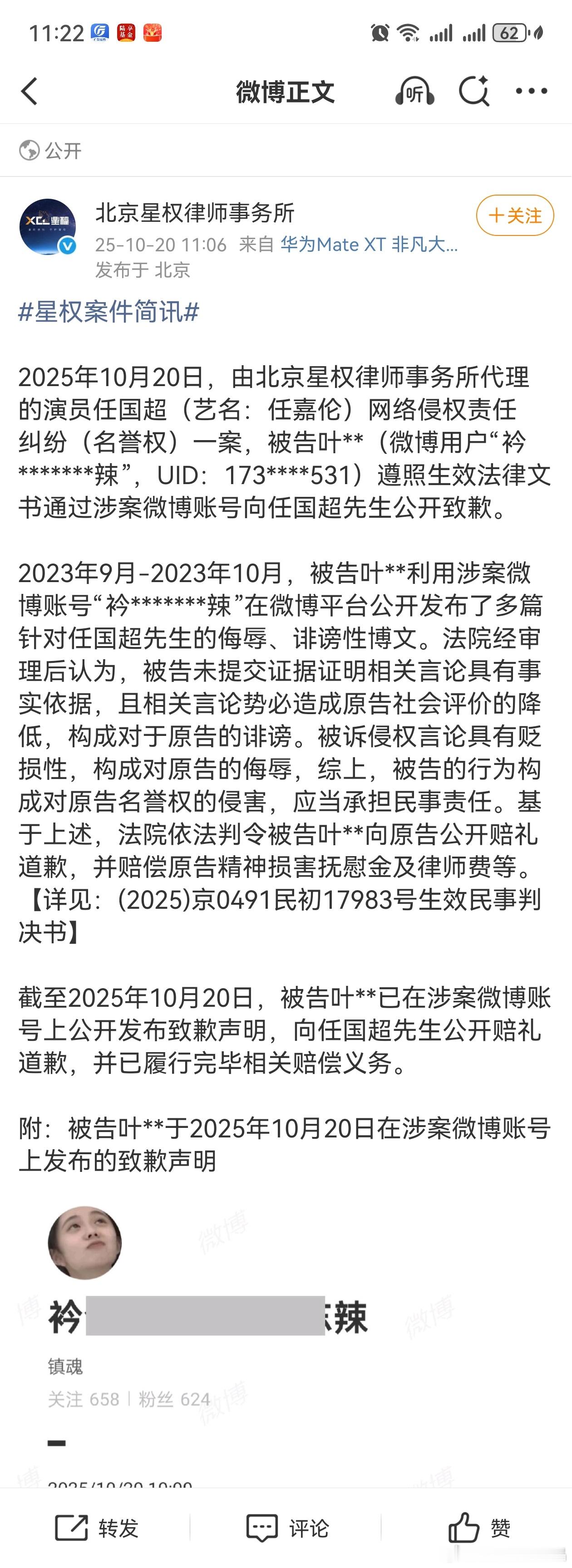任嘉伦工作室又告黑成功了！被告已经手写道歉信发布在被告的微博账号向任嘉伦道歉！网
