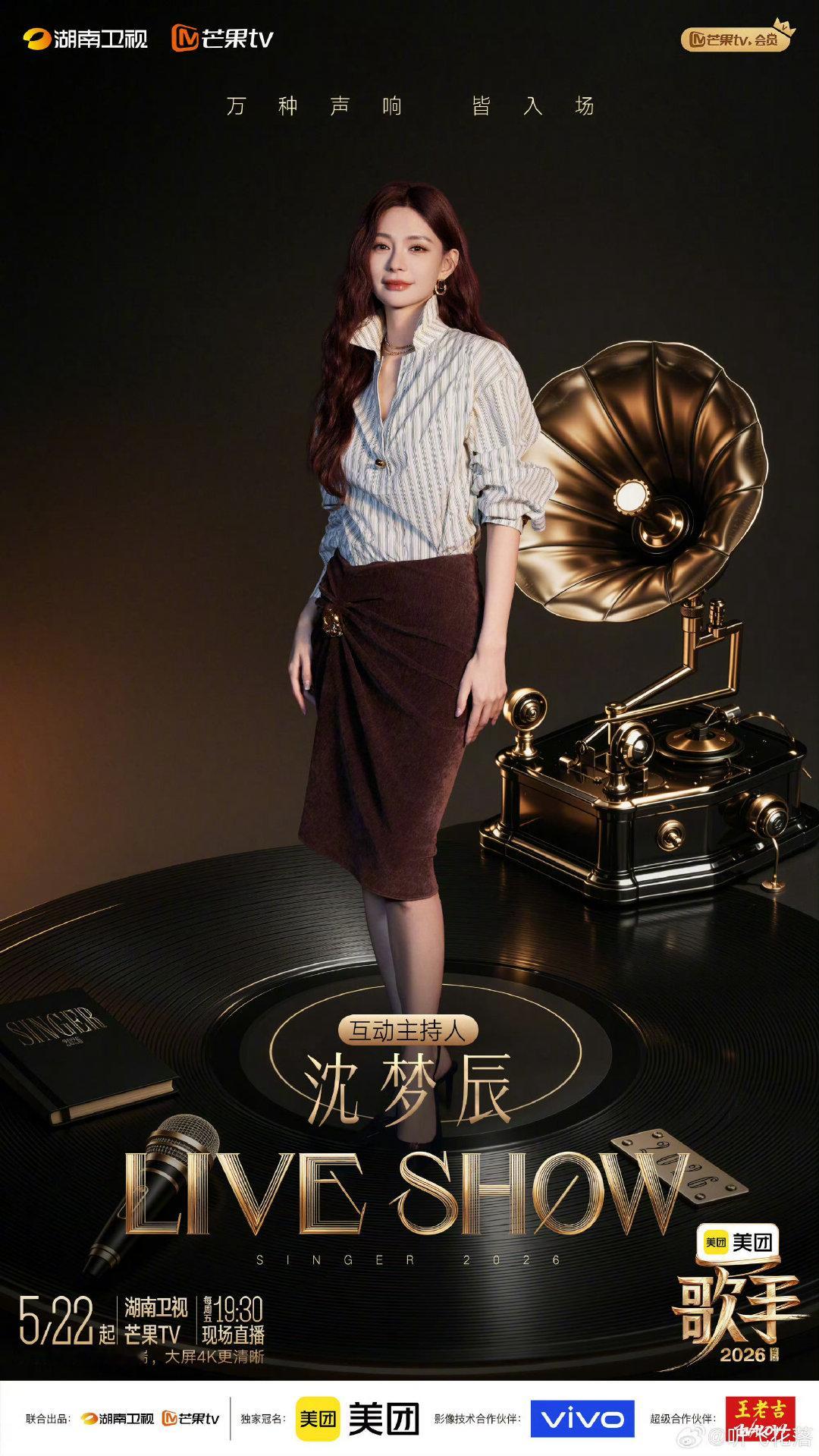 沈梦辰官宣热搜小品主理人光是想象沈梦辰在歌手现场接话控场的样子，就已经开始期待各