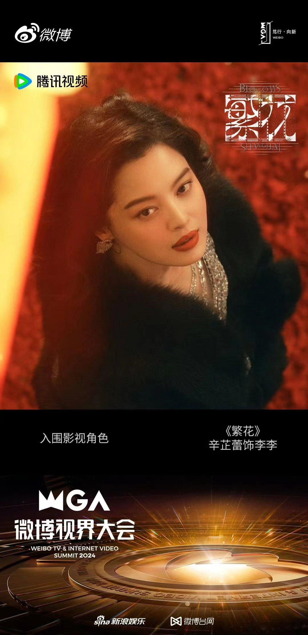 恭喜同为江湖侠女的李李、海棠朵朵入围2024剧综人物及影视角色 ​​​
