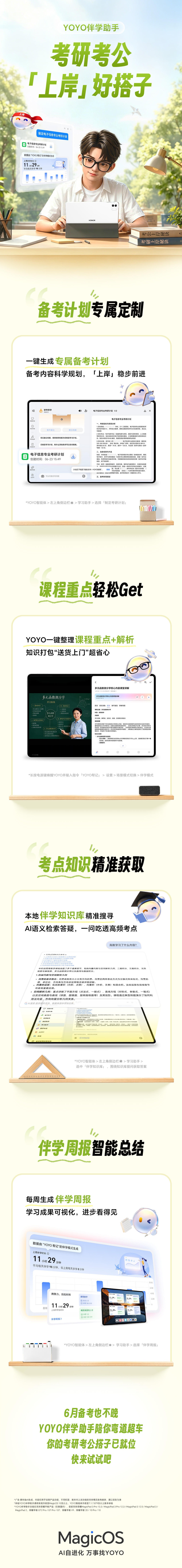 六月考研考公备考进入关键蓄力期，多少人困在盲目复习里：没有清晰规划、网课重点记不