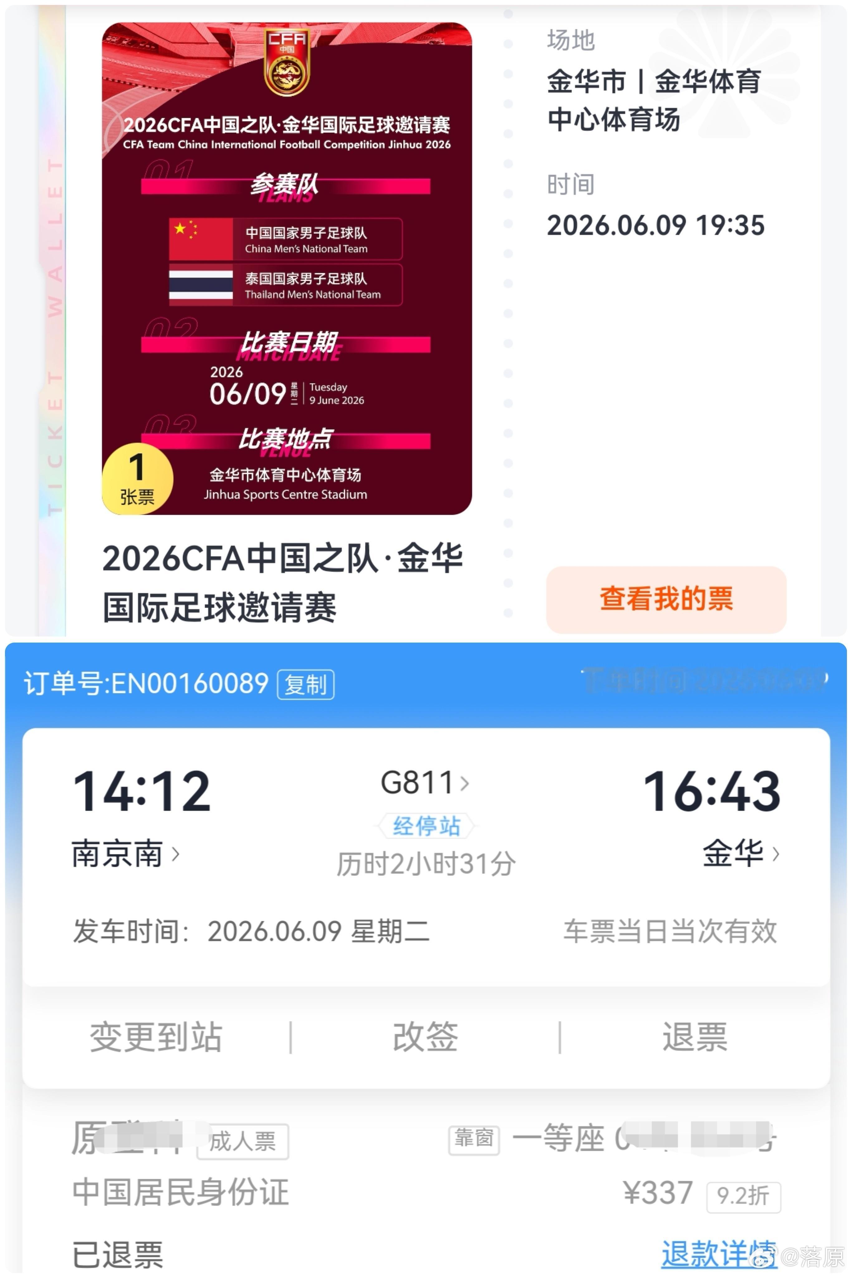 国足VS泰国 一次说走就走去看国足的行程还是没成行… 