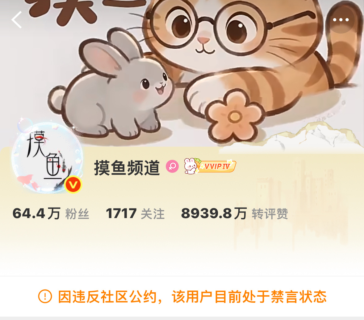报 【摸鱼频道】！uid 6071017693 该账号恶 意移花接木、换头编造黑