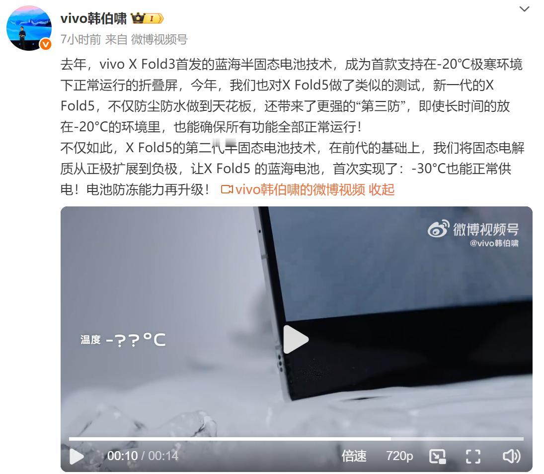 【vivo X Fold5首发第二代半固态电池技术】6月9日，vivo产品经理韩