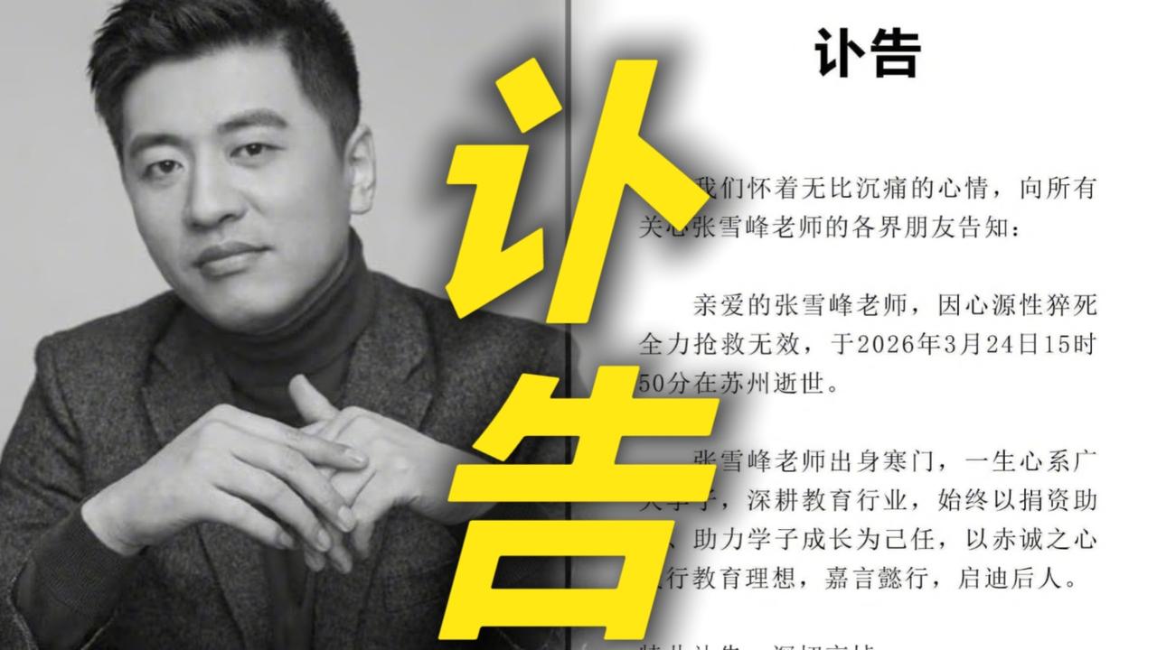 现在最扎心的，莫过于张雪峰公司的全体员工。春节放假22天、2月仅上4天班，入职两