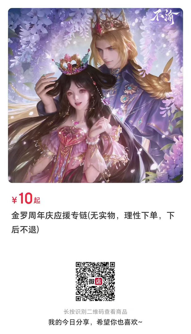 叶罗丽金罗  金罗1229周年庆 金罗 初见惊鸿 万古不渝 想助力小情侣周年庆又