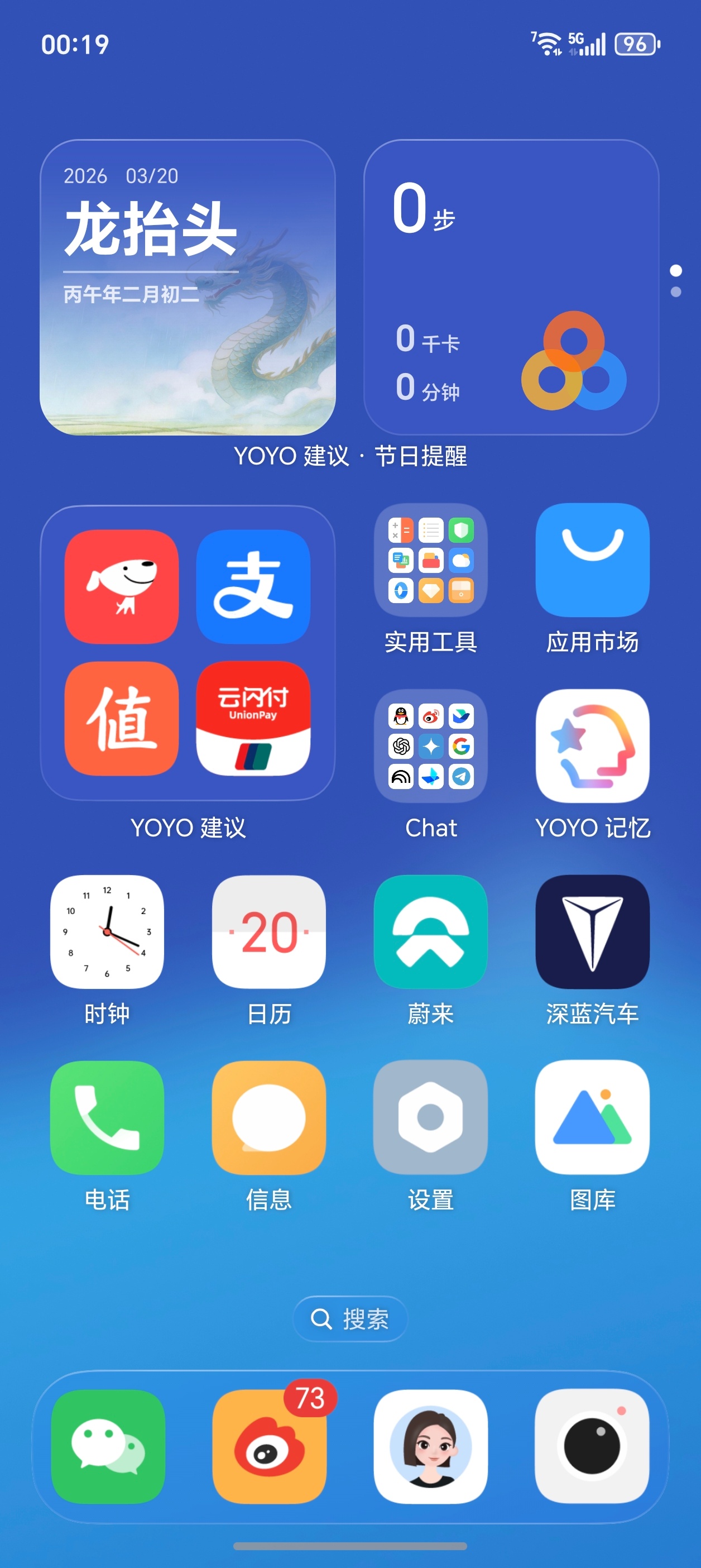 我猜今天早上的热搜一定有龙抬头，今天二月初二龙抬头 