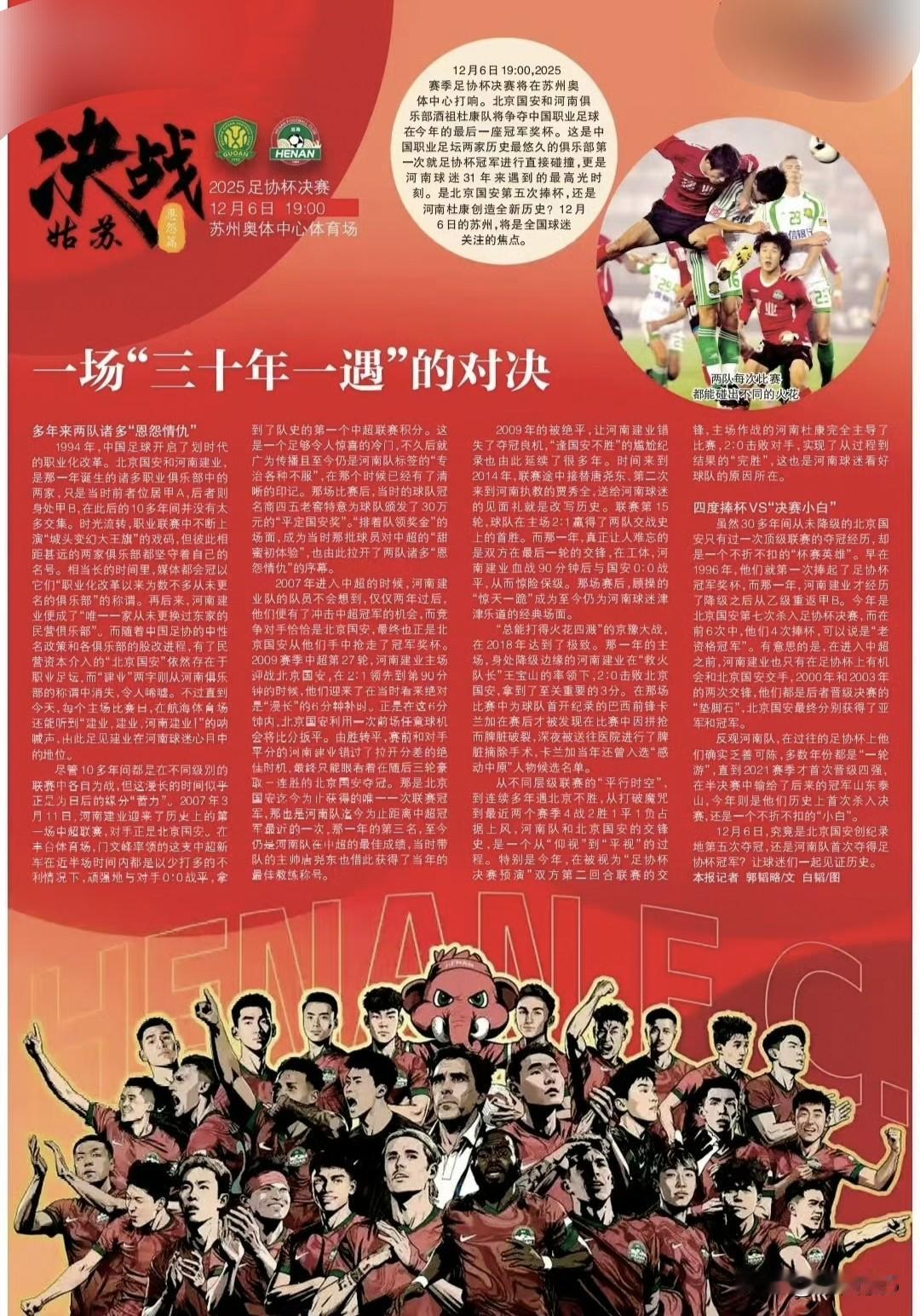 足协杯：北京国安vs河南队海报及比分预测！
随着中超联赛的鸣金收兵，今晚19：0