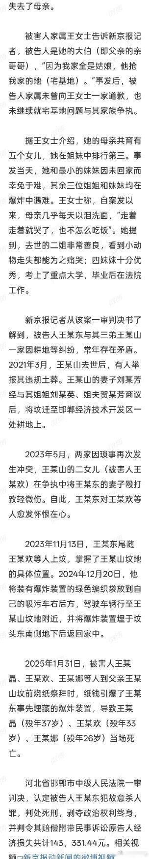 3姐妹上坟被炸亡大伯判死刑家属发声咋好意思上诉的？？这个年纪了，能买那么多烟花能